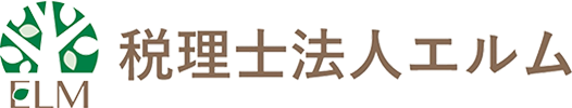 税理士法人エルム